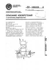 Трубчатый воздухоподогреватель (патент 1092329)