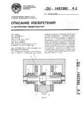 Устройство для смазки поверхности объекта (патент 1437282)