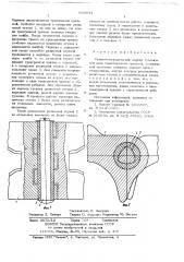 Резино-металлический шарнир гусеничной цепи транспортного средства (патент 668844)