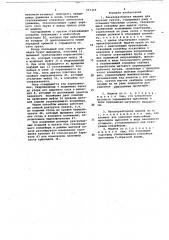 Пакеторазборная машина для штучных грузов (патент 667469)