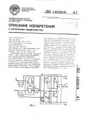 Преобразователь импульсов (патент 1483619)