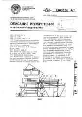 Передвижной перегрузчик (патент 1303526)