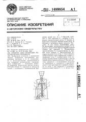 Аппарат для сепарации металлических порошков (патент 1489854)