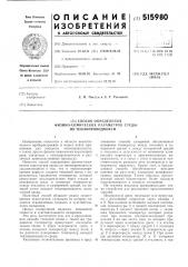 Способ определения физико-химических параметров среды по теплопроводности (патент 515980)