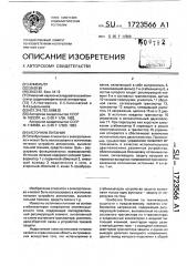 Источник питания (патент 1723566)