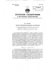 Способ определения ошибки сопряжения (патент 127705)