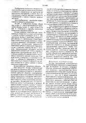 Бутара (патент 1651986)