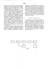 Устройство для записи номеров поддиапазонов в одноканальных многоточечных самописцах (патент 465549)
