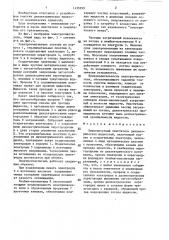 Электрический очиститель диэлектрических жидкостей (патент 1435299)
