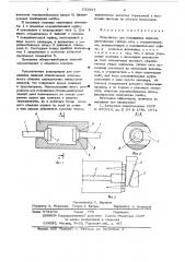 Устройство для соединения панелей (патент 633997)