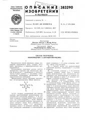 Способ получения производных 1,4-дигидропиридина.12 (патент 383290)
