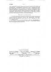 Способ получения антрахино-2-карбоновой кислоты (патент 62203)