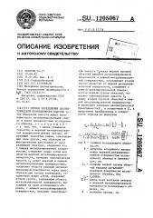 Способ определения диэлектрической проницаемости пластин (патент 1205067)