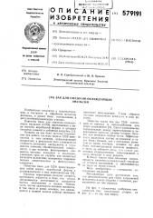 Бак для смазочно-охлаждающих эмульсий (патент 579191)