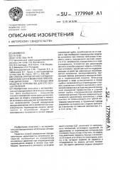 Способ определения аэродинамических сил и моментов при апериодическом перемещении модели и устройство для его осуществления (патент 1779969)