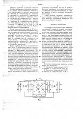 Автономный последовательный инвертор (патент 663045)