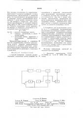 Способ измерения скорости распространенияультразвука и устройство дляего осуществления (патент 811079)