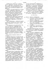 Рельефографическое устройство для отображения информации (патент 1053062)