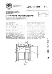 Переходное устройство между двумя осевыми вентиляторами (патент 1511468)