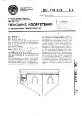 Устройство для разгрузки тяжелых продуктов отсадочной машины (патент 1641424)