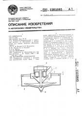Магнитный дешламатор (патент 1503885)