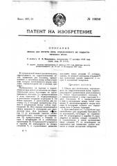 Шкала для отсчета веса, определяемого на гидростатических весах (патент 19356)