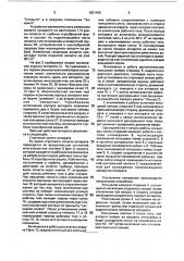Воздушно-космический летательный аппарат многоразового применения (патент 1821435)