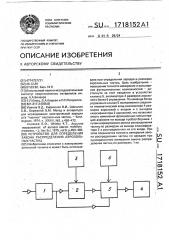 Устройство для определения закона распределения аэрозольных частиц (патент 1718152)