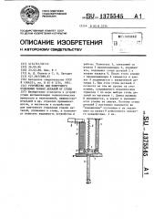 Устройство для поштучного отделения тонких деталей от стопы (патент 1375545)