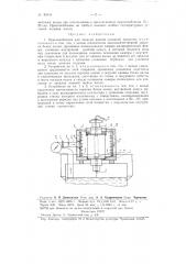 Приспособление для закалки валков холодной прокатки (патент 89344)