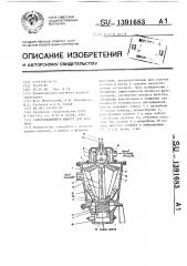 Самоочищающийся фильтр для топлива (патент 1391683)