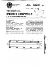 Барабан для намотки длинномерного материала в рулон (патент 1052459)