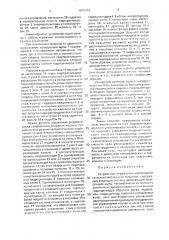 Устройство управления самоходной сельскохозяйственной машиной (патент 1676474)