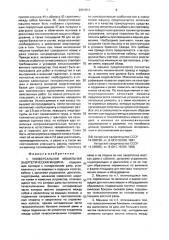 Универсальная мобильная энергетическая машина (патент 2001813)