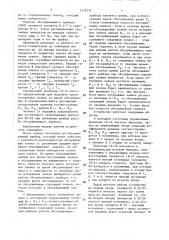 Устройство для моделирования процесса обслуживания заявок (патент 1522231)