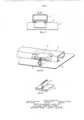 Зашивка подволока судового помещения (патент 893673)