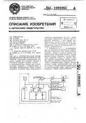 Устройство для управления скоростью магнитного носителя (патент 1094065)