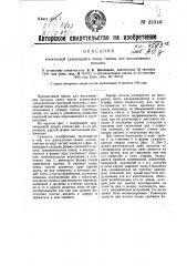 Коническая сужающаяся книзу гильза для высаживания рассады (патент 25346)