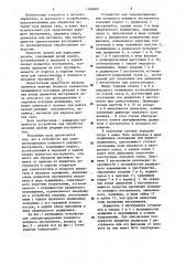 Устройство для самоцентрирования концевого режущего инструмента (патент 1166909)