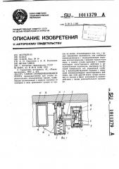 Самоустанавливающаяся опора (патент 1011379)