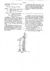 Устройство для подъема длинномерных конструкций на высокие опоры (патент 624881)