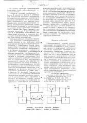 Стабилизированный источник питания (патент 714375)