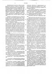 Устройство для счета перемещающихся изделий (патент 1751789)
