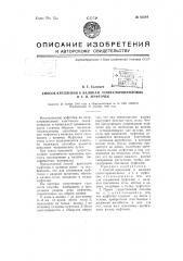 Способ крепления к валикам полихлорвиниловых и т.п. муфточек (патент 65584)