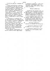 Устройство для корчевки пней (патент 923453)