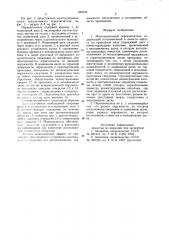 Многоканальный переключатель (патент 859734)