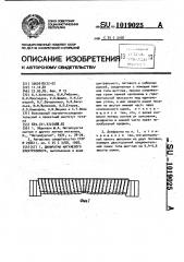 Диафрагма магниевого электролизера (патент 1019025)