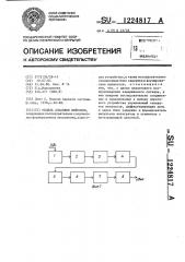 Модель ансамбля нейронов (патент 1224817)