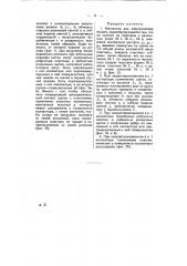 Коллектор для электрических машин (патент 10062)