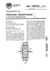 Центробежная муфта кочеткова б.ф. (патент 1448145)